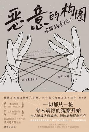 恶意的构图