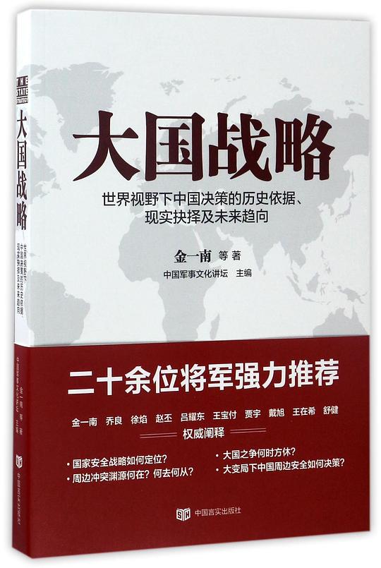 大国战略