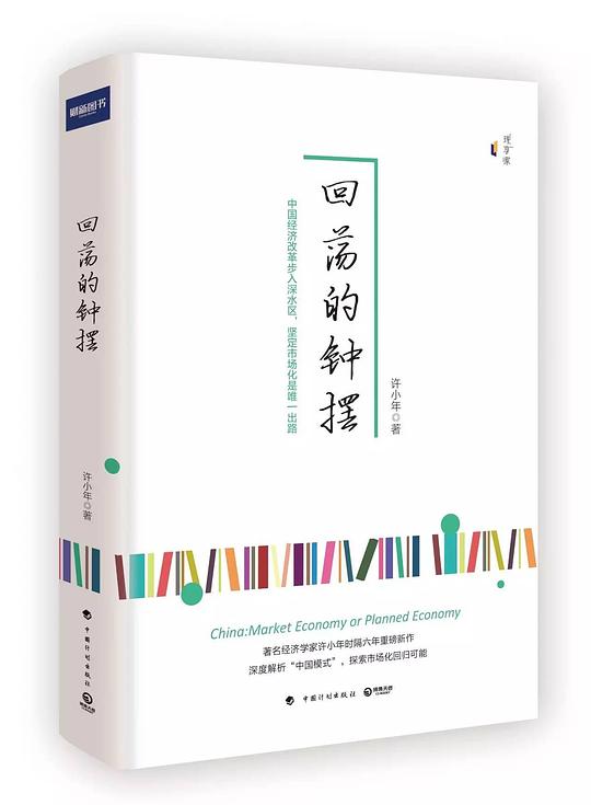 回荡的钟摆