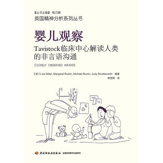 婴儿观察
