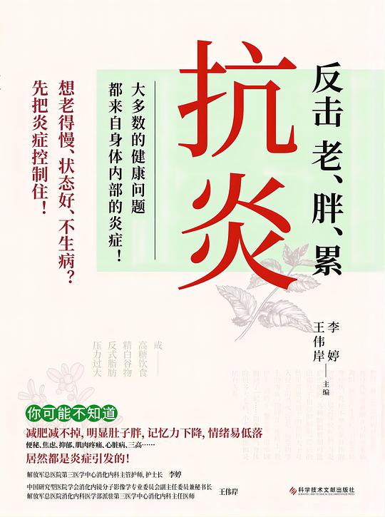 抗炎：告别老、胖、累