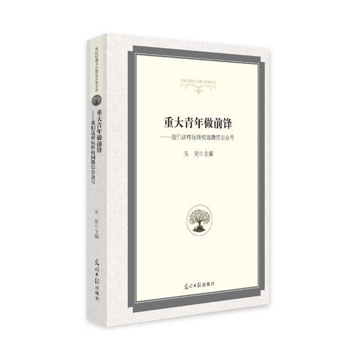 重大青年做前锋——我们这样玩转校园微信公众号