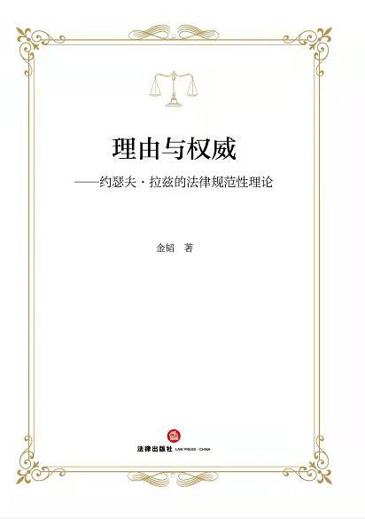 理由与权威
