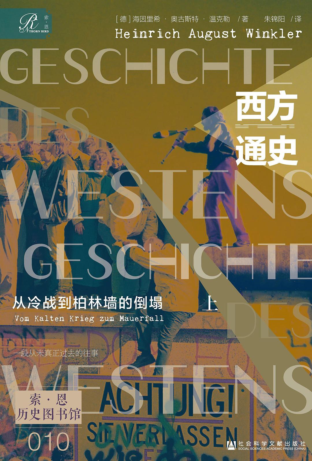 西方通史 第二卷