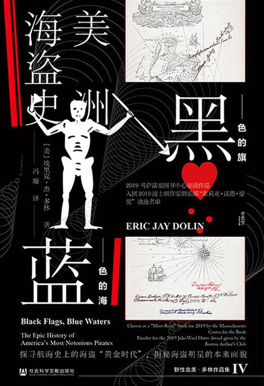 黑色的旗，蓝色的海