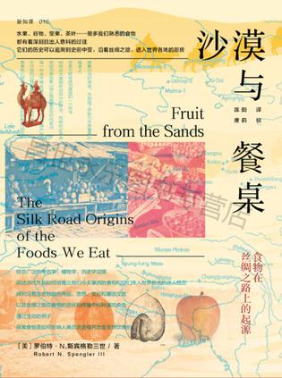 沙漠与餐桌