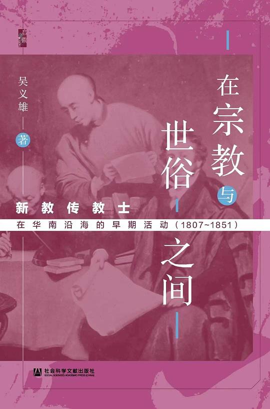在宗教与世俗之间