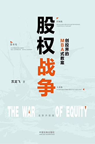 股权战争(全新升级版)