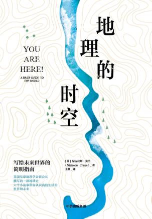 地理的时空
