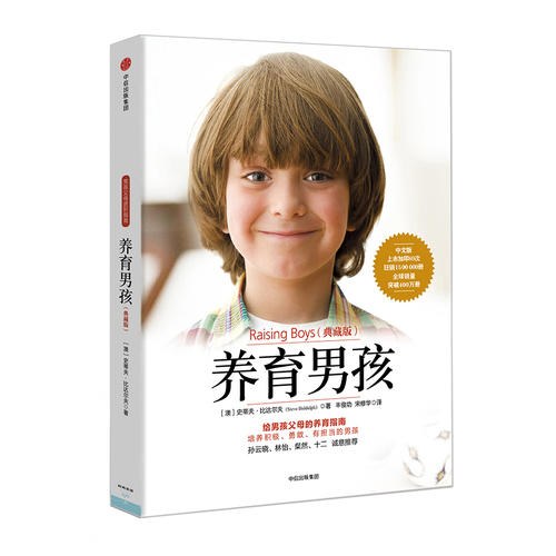养育男孩(典藏版)