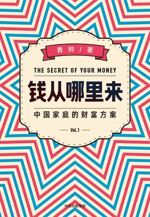 钱从哪里来