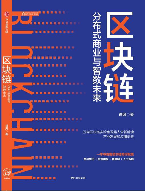 区块链