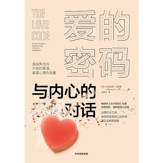 爱的密码