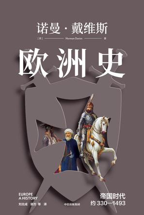 欧洲史:帝国时代