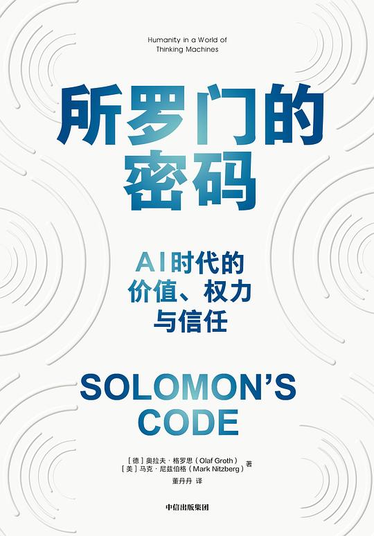 所罗门的密码