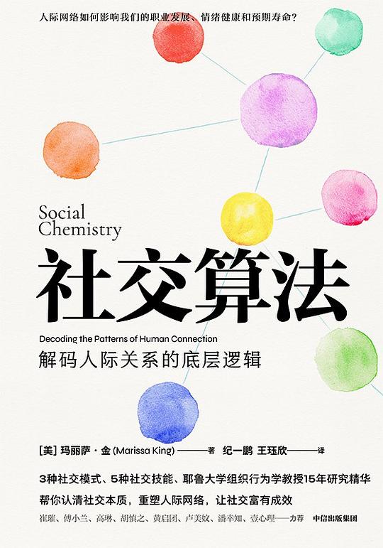 社交算法