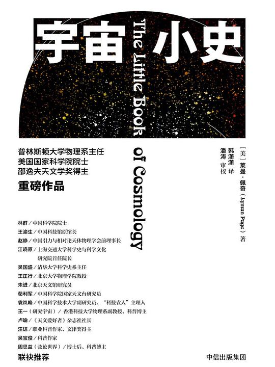 宇宙小史