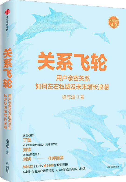 关系飞轮
