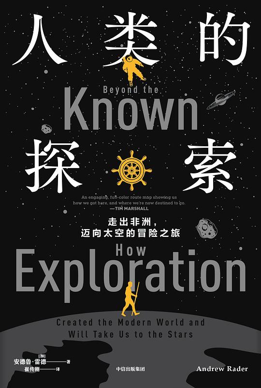 人类的探索