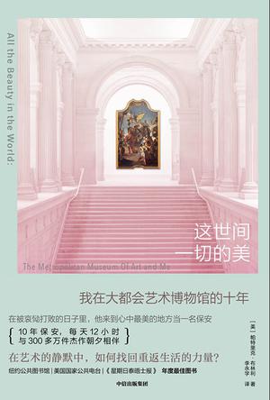 这世间一切的美