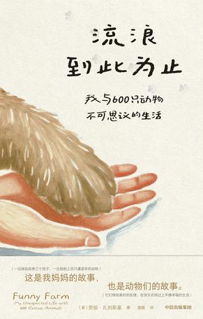 流浪到此为止