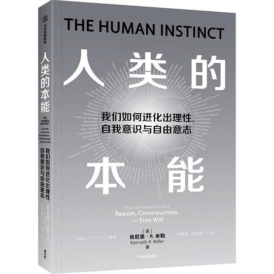 人类的本能