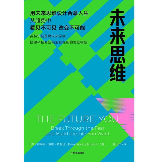 未来思维
