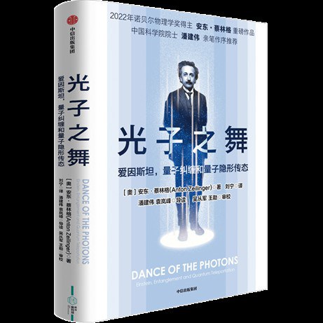 光子之舞