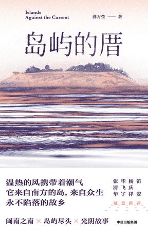 岛屿的厝