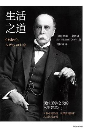 生活之道