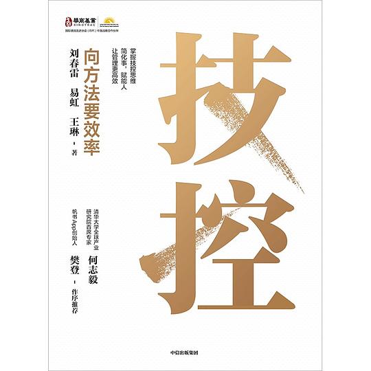 技控：向方法要效率