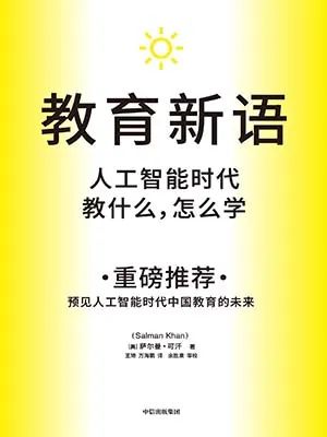 教育新语