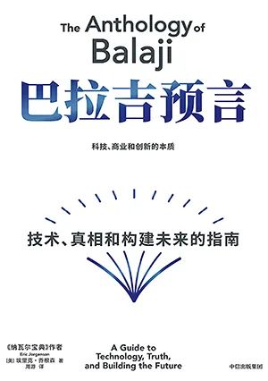 巴拉吉预言