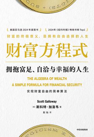 财富方程式