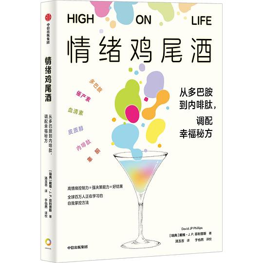 情绪鸡尾酒