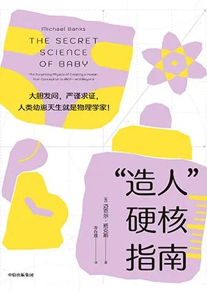 “造人”硬核指南