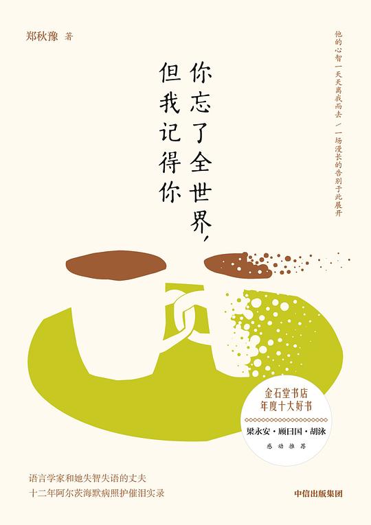 你忘了全世界，但我记得你