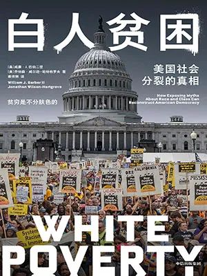 白人贫困
