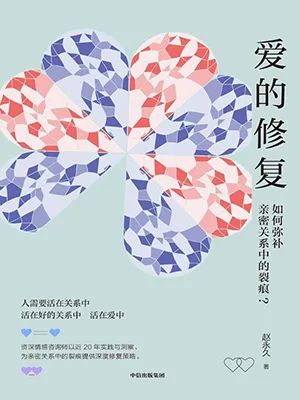 爱的修复