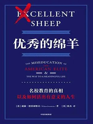优秀的绵羊（10周年纪念版）