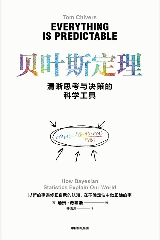 贝叶斯定理