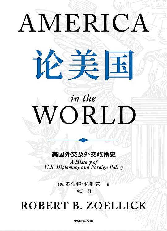 论美国