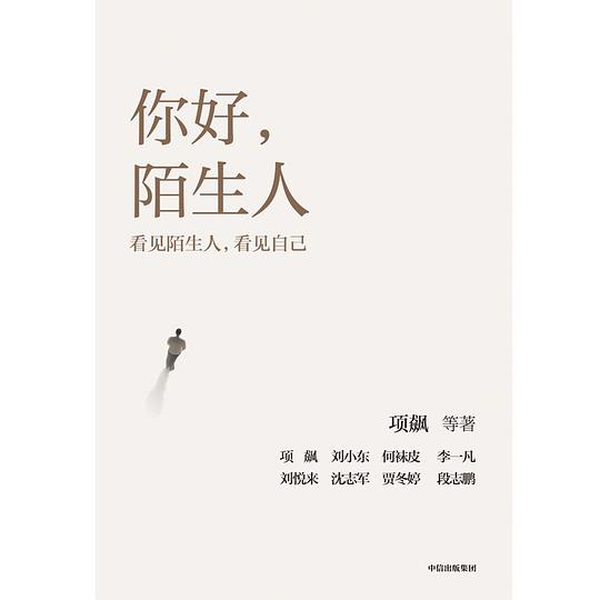 你好，陌生人