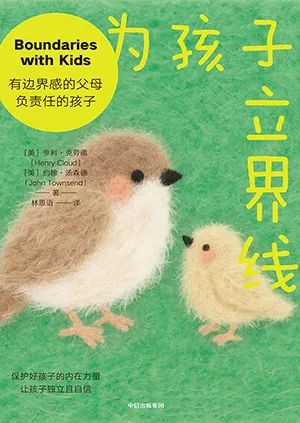为孩子立界线