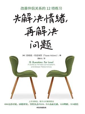 先解决情绪，再解决问题
