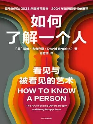 如何了解一个人