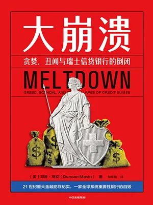 大崩溃