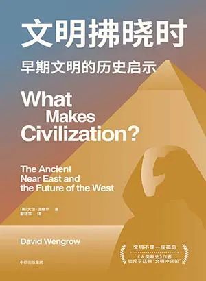 文明拂晓时