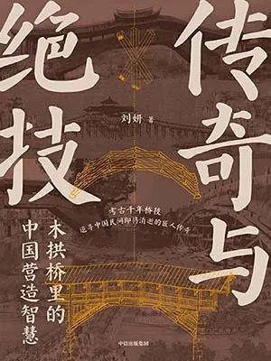传奇与绝技