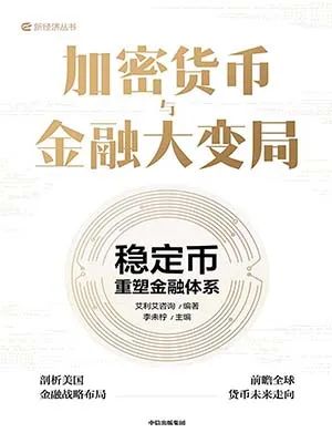 加密货币与金融大变局